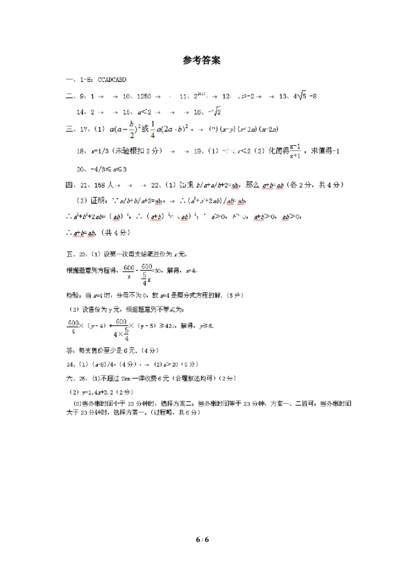 北师大版数学八年级下册期中考试试卷5_1、初中学习资料_4-2、数学_北师大版_北师大版初中数学8下_八年级下学期数学北师大版历年综合试题