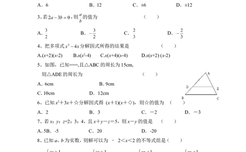 北师大版数学八年级下册期中考试试卷5_1、初中学习资料_4-2、数学_北师大版_北师大版初中数学8下_八年级下学期数学北师大版历年综合试题