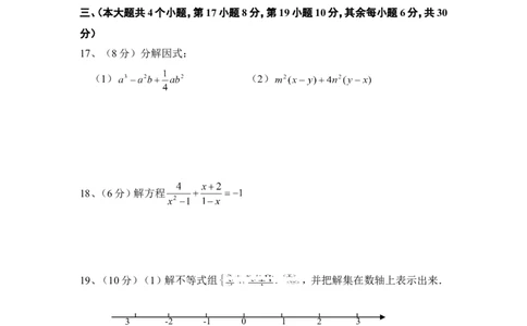 北师大版数学八年级下册期中考试试卷5_1、初中学习资料_4-2、数学_北师大版_北师大版初中数学8下_八年级下学期数学北师大版历年综合试题