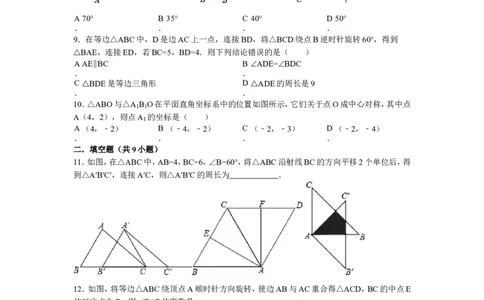 北师大版八年级下册练习题附解析答案26页_1、初中学习资料_4-2、数学_北师大版_北师大版初中数学8下