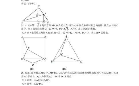 北师大版八年级下册练习题附解析答案26页_1、初中学习资料_4-2、数学_北师大版_北师大版初中数学8下