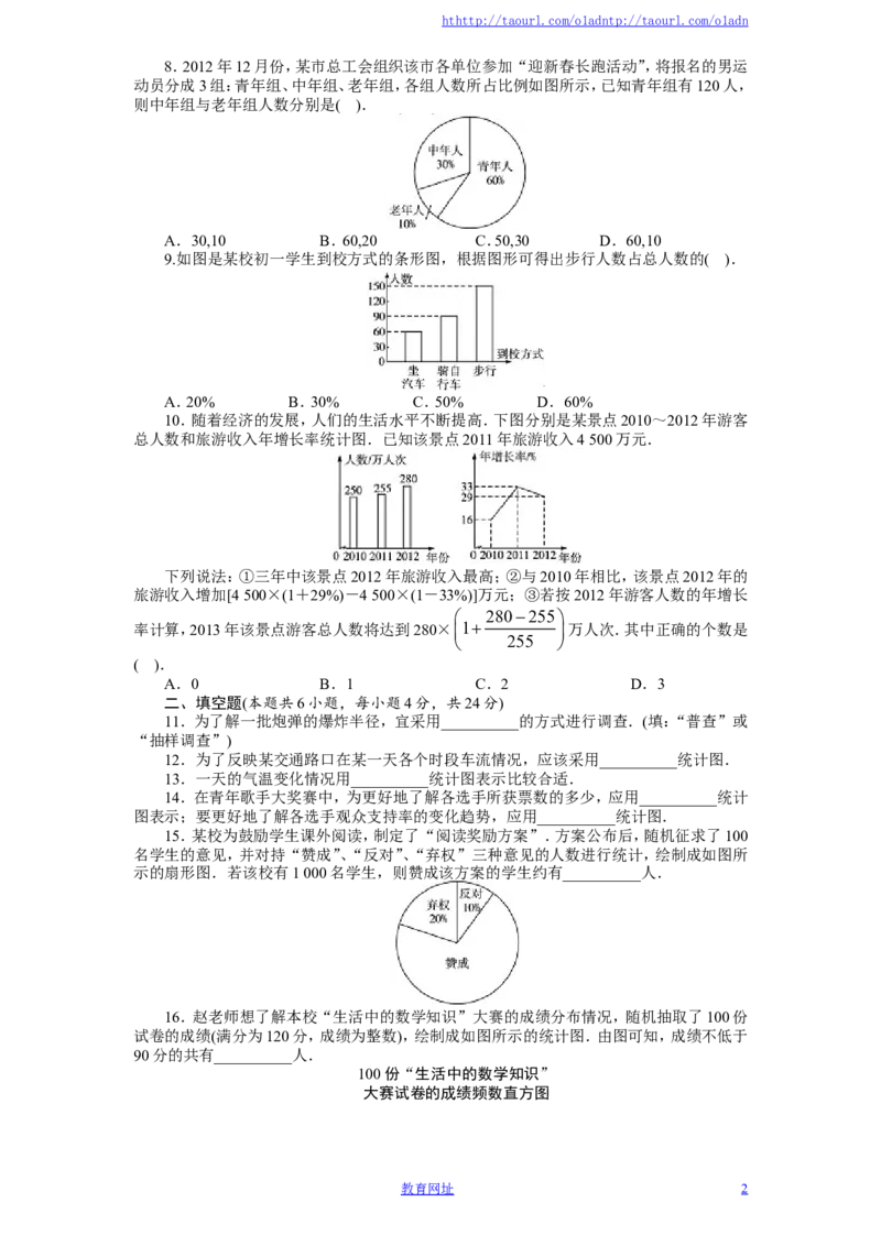 北师大版七年级数学上册第6章《数据的收集与整理》单元测试试卷及答案（1）（喜子的商铺）_1、初中学习资料_4-2、数学_北师大版_北师大版初中数学7上_单元测试