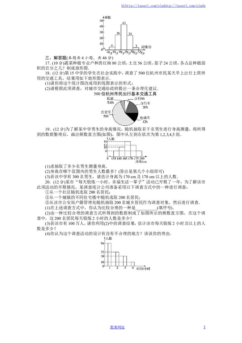 北师大版七年级数学上册第6章《数据的收集与整理》单元测试试卷及答案（1）（喜子的商铺）_1、初中学习资料_4-2、数学_北师大版_北师大版初中数学7上_单元测试