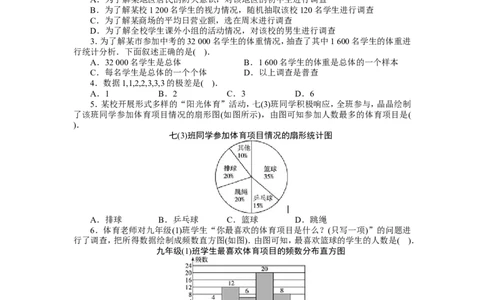 北师大版七年级数学上册第6章《数据的收集与整理》单元测试试卷及答案（1）（喜子的商铺）_1、初中学习资料_4-2、数学_北师大版_北师大版初中数学7上_单元测试