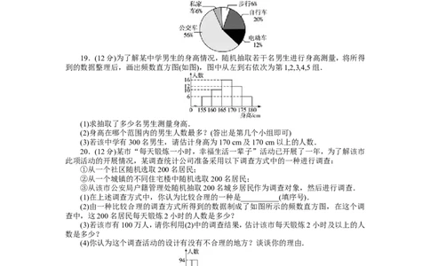 北师大版七年级数学上册第6章《数据的收集与整理》单元测试试卷及答案（1）（喜子的商铺）_1、初中学习资料_4-2、数学_北师大版_北师大版初中数学7上_单元测试