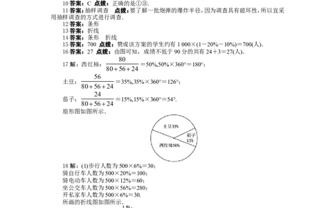 北师大版七年级数学上册第6章《数据的收集与整理》单元测试试卷及答案（1）（喜子的商铺）_1、初中学习资料_4-2、数学_北师大版_北师大版初中数学7上_单元测试