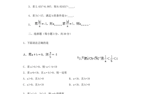 北师大版七年级数学上册第2章《有理数及其运算》单元测试试卷及答案（3）_1、初中学习资料_4-2、数学_北师大版_北师大版初中数学7上_最新7年级数学上册试卷148份均附答案_单元测试