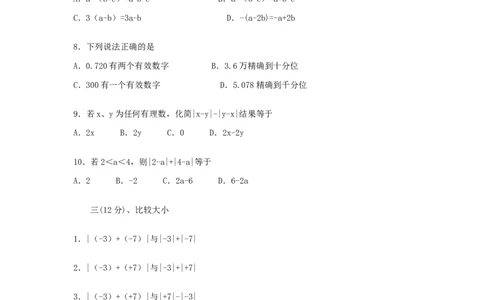 北师大版七年级数学上册第2章《有理数及其运算》单元测试试卷及答案（3）_1、初中学习资料_4-2、数学_北师大版_北师大版初中数学7上_最新7年级数学上册试卷148份均附答案_单元测试