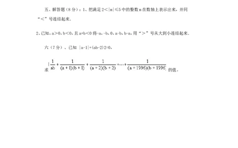 北师大版七年级数学上册第2章《有理数及其运算》单元测试试卷及答案（3）_1、初中学习资料_4-2、数学_北师大版_北师大版初中数学7上_最新7年级数学上册试卷148份均附答案_单元测试