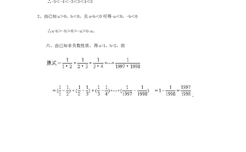北师大版七年级数学上册第2章《有理数及其运算》单元测试试卷及答案（3）_1、初中学习资料_4-2、数学_北师大版_北师大版初中数学7上_最新7年级数学上册试卷148份均附答案_单元测试