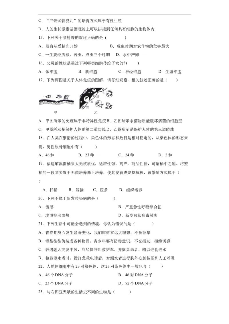 卷03-2022-2023学年八年级生物下学期期末综合测试卷（人教版）（原卷版）_new_1、初中学习资料_4-6、生物_4-6-4、初二生物下册_2023更新人教版初中生物8下