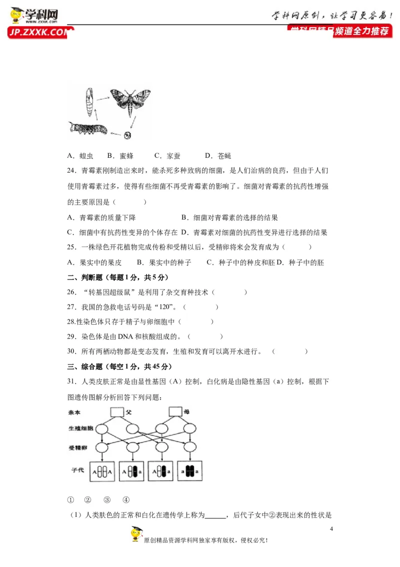 卷03-2022-2023学年八年级生物下学期期末综合测试卷（人教版）（原卷版）_new_1、初中学习资料_4-6、生物_4-6-4、初二生物下册_2023更新人教版初中生物8下