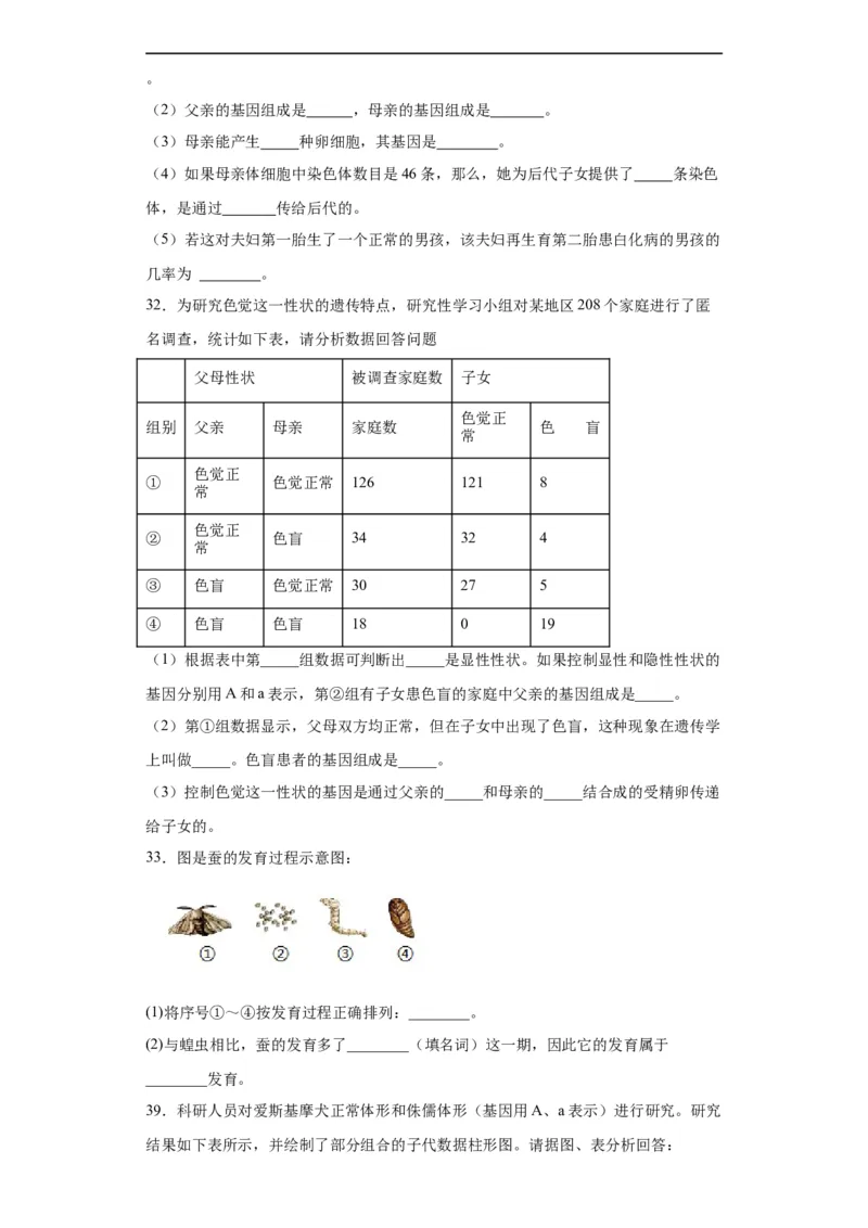 卷03-2022-2023学年八年级生物下学期期末综合测试卷（人教版）（原卷版）_new_1、初中学习资料_4-6、生物_4-6-4、初二生物下册_2023更新人教版初中生物8下
