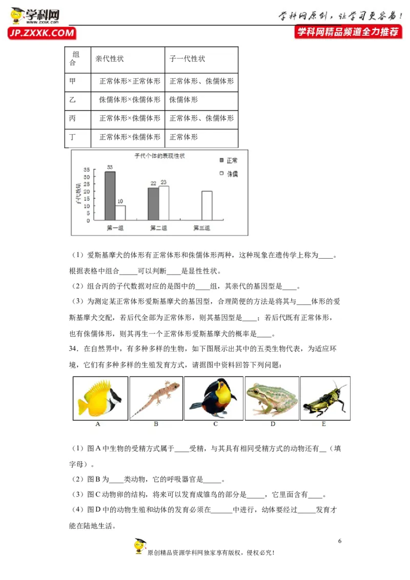 卷03-2022-2023学年八年级生物下学期期末综合测试卷（人教版）（原卷版）_new_1、初中学习资料_4-6、生物_4-6-4、初二生物下册_2023更新人教版初中生物8下