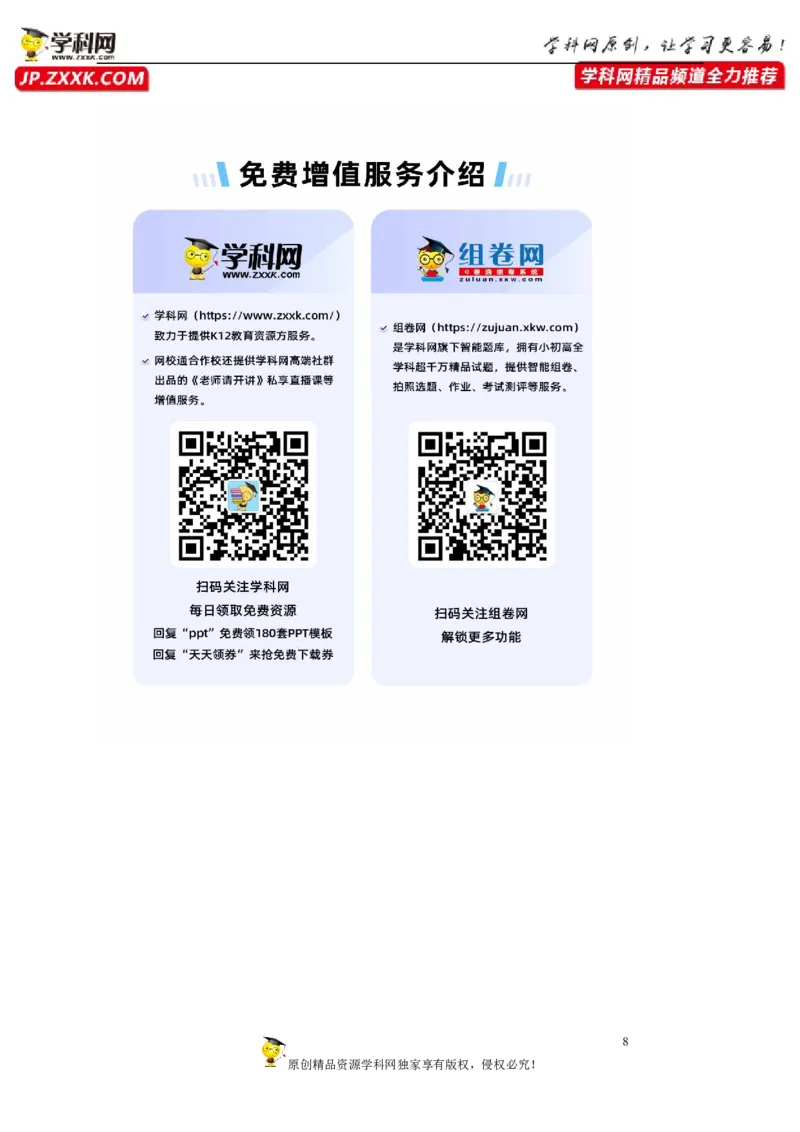卷03-2022-2023学年八年级生物下学期期末综合测试卷（人教版）（原卷版）_new_1、初中学习资料_4-6、生物_4-6-4、初二生物下册_2023更新人教版初中生物8下
