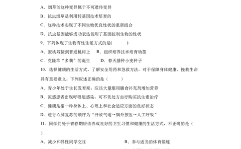 卷03-2022-2023学年八年级生物下学期期末综合测试卷（人教版）（原卷版）_new_1、初中学习资料_4-6、生物_4-6-4、初二生物下册_2023更新人教版初中生物8下