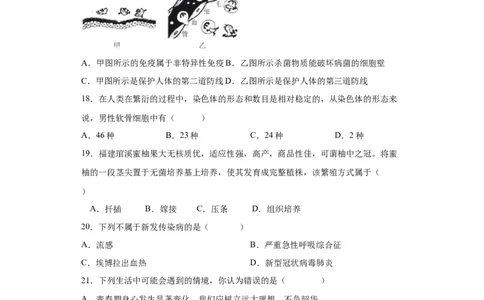 卷03-2022-2023学年八年级生物下学期期末综合测试卷（人教版）（原卷版）_new_1、初中学习资料_4-6、生物_4-6-4、初二生物下册_2023更新人教版初中生物8下