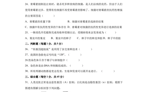 卷03-2022-2023学年八年级生物下学期期末综合测试卷（人教版）（原卷版）_new_1、初中学习资料_4-6、生物_4-6-4、初二生物下册_2023更新人教版初中生物8下