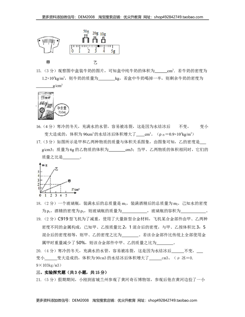 单元06质量与密度过关测试（原卷版）_1、初中学习资料_4-4、物理_4-4-3、初二物理上册_人教版物理八年级上单元试卷（054份）_单元试卷第2套12份