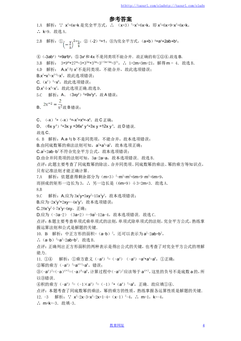 北师大版七年级数学下册第1章《整式的乘除》单元测试试卷及答案（2）（喜子的商铺）_1、初中学习资料_4-2、数学_北师大版_北师大版初中数学7下_北师大版初中数学7下