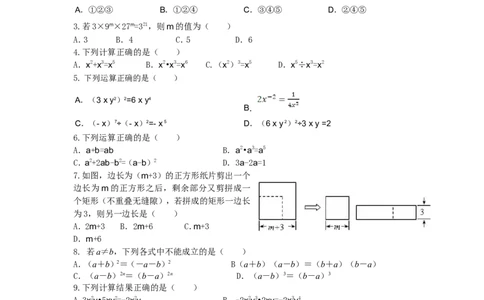 北师大版七年级数学下册第1章《整式的乘除》单元测试试卷及答案（2）（喜子的商铺）_1、初中学习资料_4-2、数学_北师大版_北师大版初中数学7下_北师大版初中数学7下