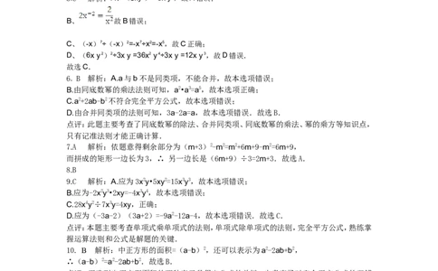 北师大版七年级数学下册第1章《整式的乘除》单元测试试卷及答案（2）（喜子的商铺）_1、初中学习资料_4-2、数学_北师大版_北师大版初中数学7下_北师大版初中数学7下