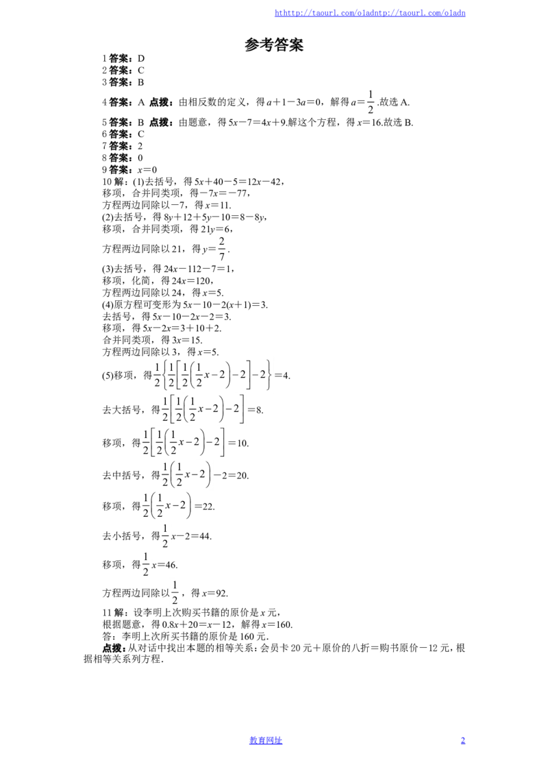 北师大版七年级数学上册第5章《一元一次方程》同步练习及答案&mdash;5.2求解一元一次方程（1）（喜子的商铺）_1、初中学习资料_4-2、数学_北师大版_北师大版初中数学7上_课时同步练习