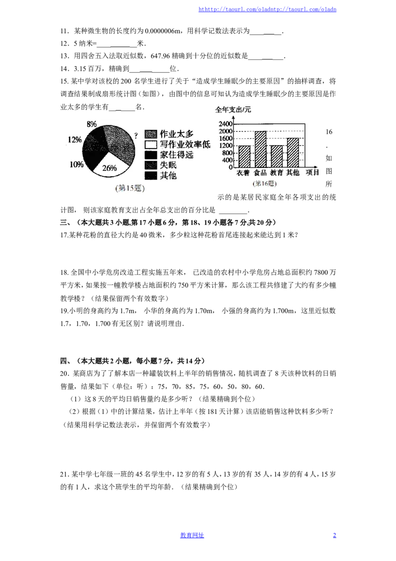 北师大版七年级数学上册第6章《数据的收集与整理》单元测试试卷及答案（2）（喜子的商铺）_1、初中学习资料_4-2、数学_北师大版_北师大版初中数学7上_单元测试