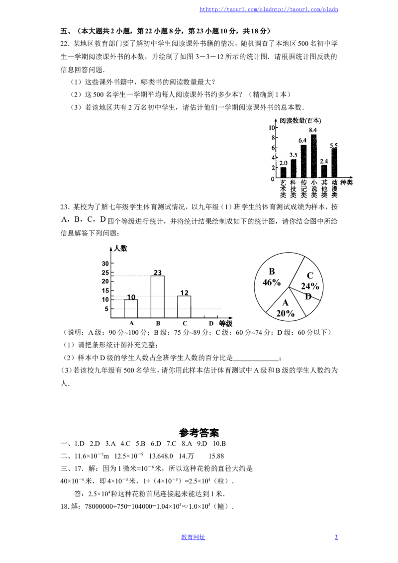 北师大版七年级数学上册第6章《数据的收集与整理》单元测试试卷及答案（2）（喜子的商铺）_1、初中学习资料_4-2、数学_北师大版_北师大版初中数学7上_单元测试