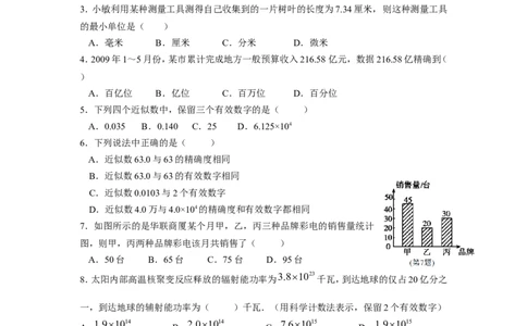 北师大版七年级数学上册第6章《数据的收集与整理》单元测试试卷及答案（2）（喜子的商铺）_1、初中学习资料_4-2、数学_北师大版_北师大版初中数学7上_单元测试