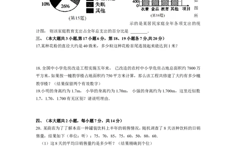 北师大版七年级数学上册第6章《数据的收集与整理》单元测试试卷及答案（2）（喜子的商铺）_1、初中学习资料_4-2、数学_北师大版_北师大版初中数学7上_单元测试