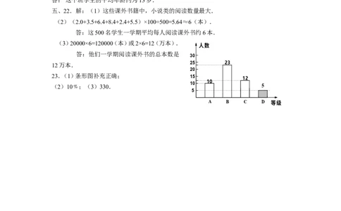 北师大版七年级数学上册第6章《数据的收集与整理》单元测试试卷及答案（2）（喜子的商铺）_1、初中学习资料_4-2、数学_北师大版_北师大版初中数学7上_单元测试