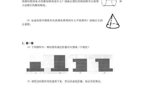 北师大版七年级数学上册第1章《丰富的图形世界》同步练习及答案&mdash;1.2展开与折叠（1）（喜子的商铺）_1、初中学习资料_4-2、数学_北师大版_北师大版初中数学7上_课时同步练习