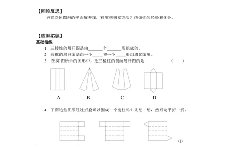 北师大版七年级数学上册第1章《丰富的图形世界》同步练习及答案&mdash;1.2展开与折叠（1）（喜子的商铺）_1、初中学习资料_4-2、数学_北师大版_北师大版初中数学7上_课时同步练习