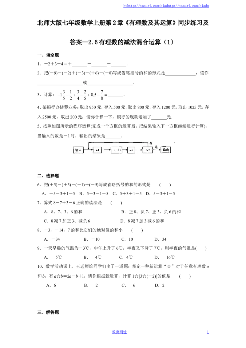 北师大版七年级数学上册第2章《有理数及其运算》同步练习及答案&mdash;2.6有理数的减法混合运算（1）（喜子的商铺）_1、初中学习资料_4-2、数学_北师大版_北师大版初中数学7上_课时同步练习