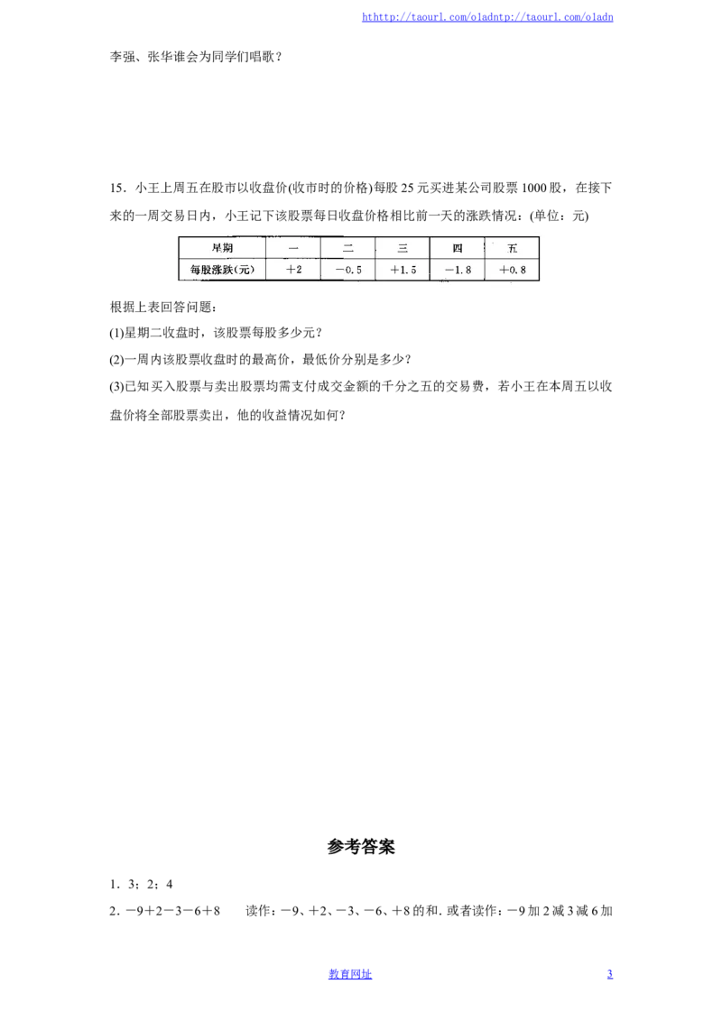 北师大版七年级数学上册第2章《有理数及其运算》同步练习及答案&mdash;2.6有理数的减法混合运算（1）（喜子的商铺）_1、初中学习资料_4-2、数学_北师大版_北师大版初中数学7上_课时同步练习