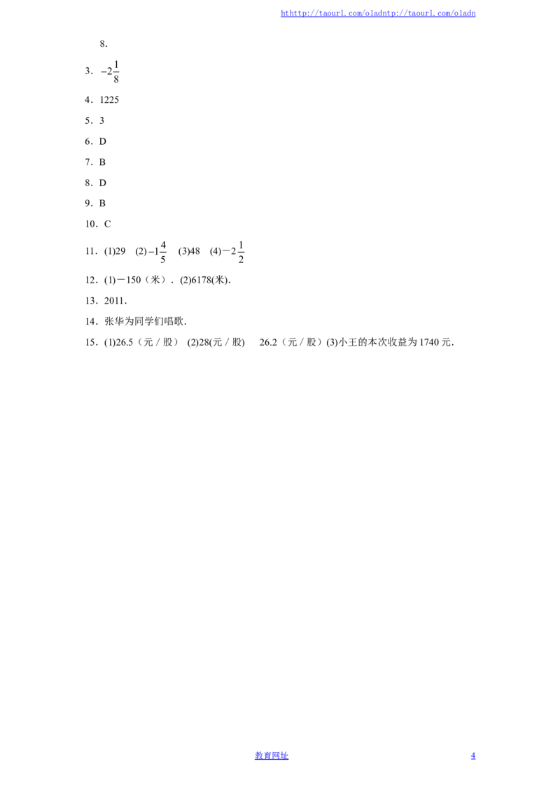 北师大版七年级数学上册第2章《有理数及其运算》同步练习及答案&mdash;2.6有理数的减法混合运算（1）（喜子的商铺）_1、初中学习资料_4-2、数学_北师大版_北师大版初中数学7上_课时同步练习