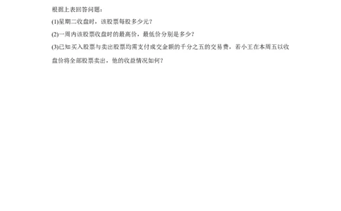 北师大版七年级数学上册第2章《有理数及其运算》同步练习及答案&mdash;2.6有理数的减法混合运算（1）（喜子的商铺）_1、初中学习资料_4-2、数学_北师大版_北师大版初中数学7上_课时同步练习