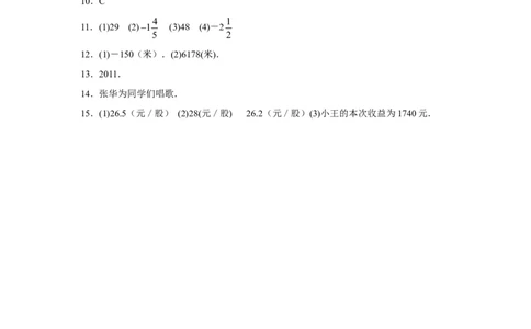 北师大版七年级数学上册第2章《有理数及其运算》同步练习及答案&mdash;2.6有理数的减法混合运算（1）（喜子的商铺）_1、初中学习资料_4-2、数学_北师大版_北师大版初中数学7上_课时同步练习