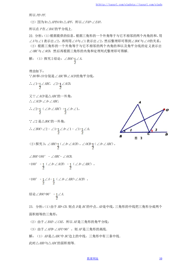 北师大版七年级数学下册第3章《三角形》单元测试试卷及答案（2）（喜子的商铺）_1、初中学习资料_4-2、数学_北师大版_北师大版初中数学7下_北师大版初中数学7下