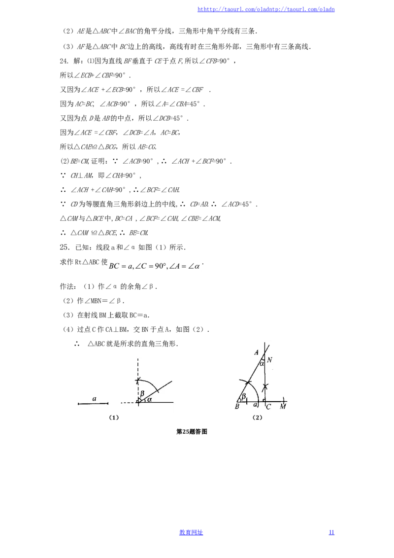 北师大版七年级数学下册第3章《三角形》单元测试试卷及答案（2）（喜子的商铺）_1、初中学习资料_4-2、数学_北师大版_北师大版初中数学7下_北师大版初中数学7下