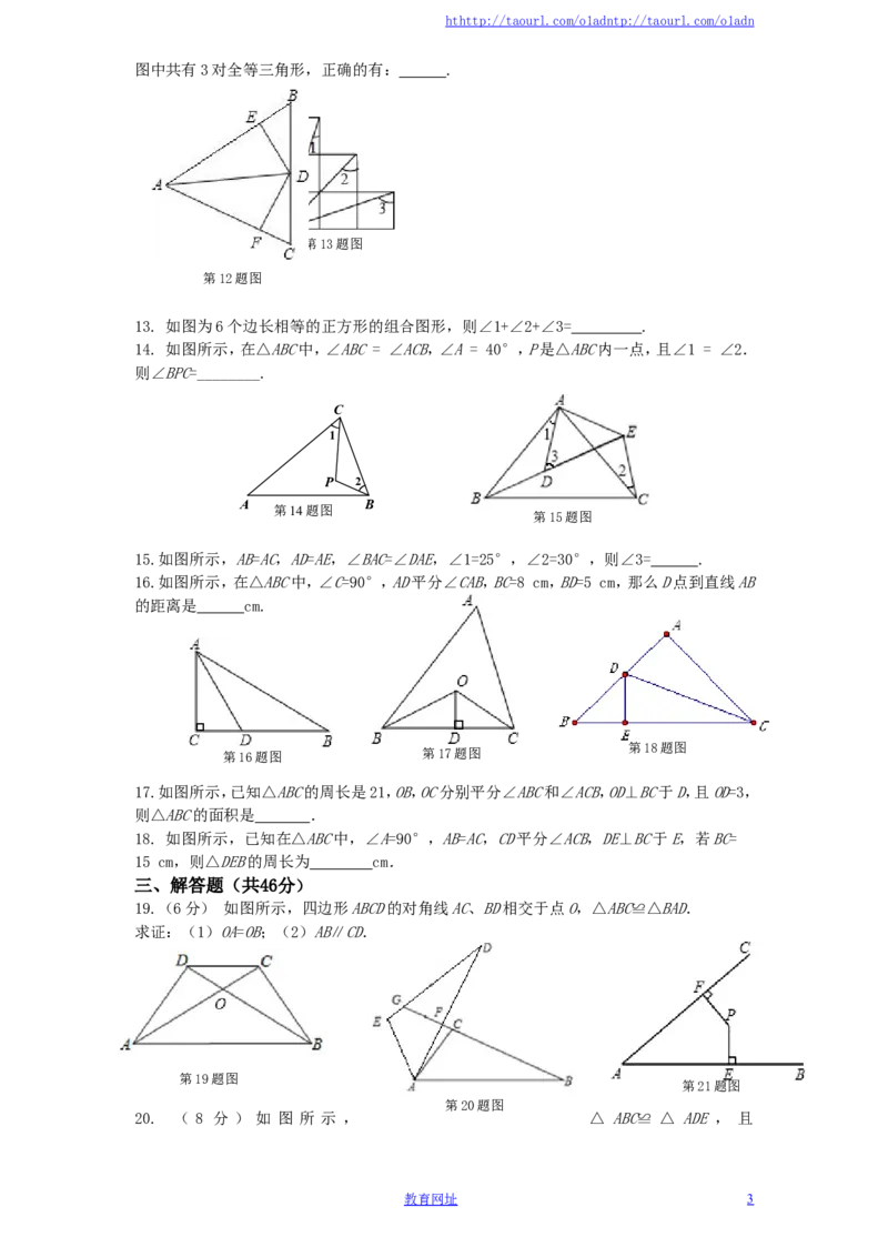 北师大版七年级数学下册第3章《三角形》单元测试试卷及答案（2）（喜子的商铺）_1、初中学习资料_4-2、数学_北师大版_北师大版初中数学7下_北师大版初中数学7下