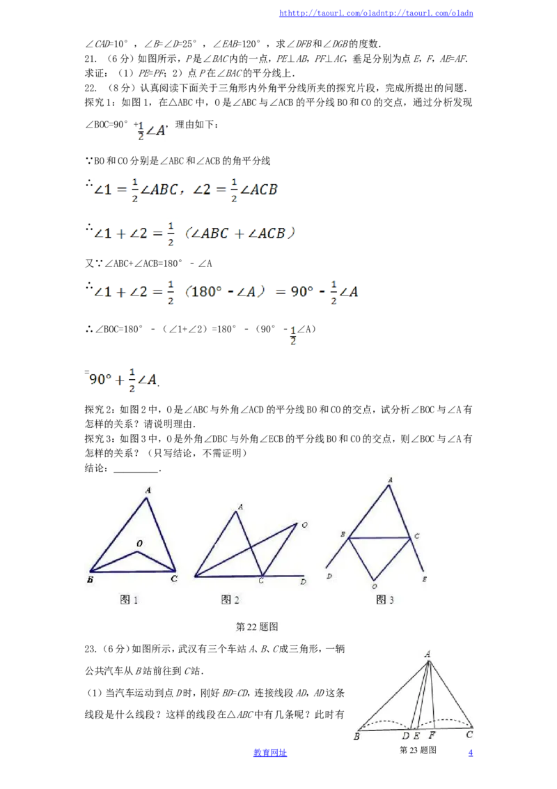 北师大版七年级数学下册第3章《三角形》单元测试试卷及答案（2）（喜子的商铺）_1、初中学习资料_4-2、数学_北师大版_北师大版初中数学7下_北师大版初中数学7下