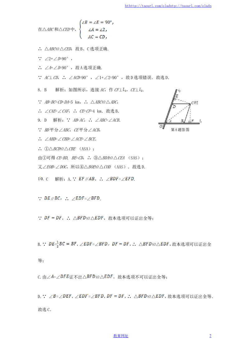 北师大版七年级数学下册第3章《三角形》单元测试试卷及答案（2）（喜子的商铺）_1、初中学习资料_4-2、数学_北师大版_北师大版初中数学7下_北师大版初中数学7下