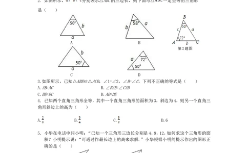 北师大版七年级数学下册第3章《三角形》单元测试试卷及答案（2）（喜子的商铺）_1、初中学习资料_4-2、数学_北师大版_北师大版初中数学7下_北师大版初中数学7下