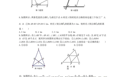 北师大版七年级数学下册第3章《三角形》单元测试试卷及答案（2）（喜子的商铺）_1、初中学习资料_4-2、数学_北师大版_北师大版初中数学7下_北师大版初中数学7下