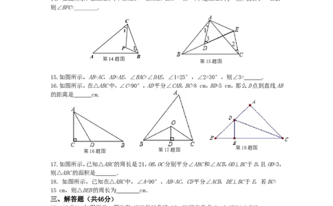 北师大版七年级数学下册第3章《三角形》单元测试试卷及答案（2）（喜子的商铺）_1、初中学习资料_4-2、数学_北师大版_北师大版初中数学7下_北师大版初中数学7下