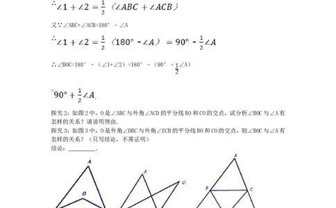 北师大版七年级数学下册第3章《三角形》单元测试试卷及答案（2）（喜子的商铺）_1、初中学习资料_4-2、数学_北师大版_北师大版初中数学7下_北师大版初中数学7下