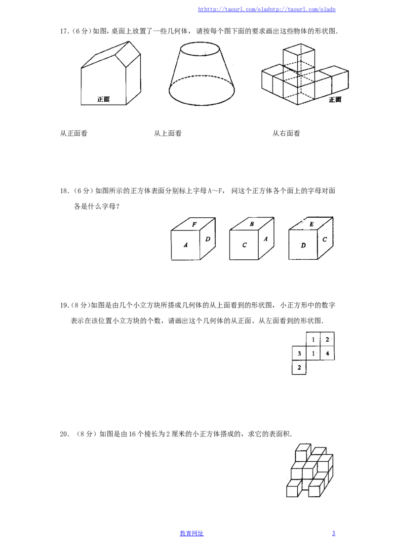 北师大版七年级数学上册第1章《丰富的图形世界》单元测试试卷及答案（3）（喜子的商铺）_1、初中学习资料_4-2、数学_北师大版_北师大版初中数学7上_单元测试