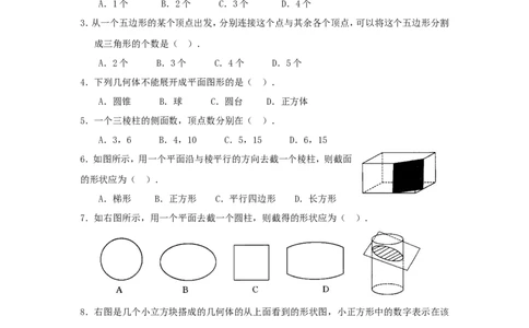 北师大版七年级数学上册第1章《丰富的图形世界》单元测试试卷及答案（3）（喜子的商铺）_1、初中学习资料_4-2、数学_北师大版_北师大版初中数学7上_单元测试